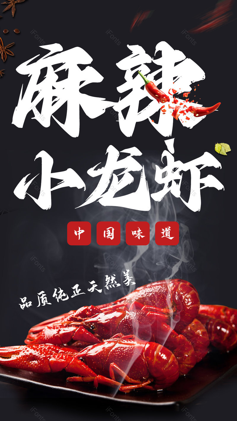 简约风格餐饮美食麻辣小龙虾海报,设计模板,设计模板大全,设计模板下载